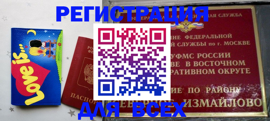 прописка ребенка в Красноярске