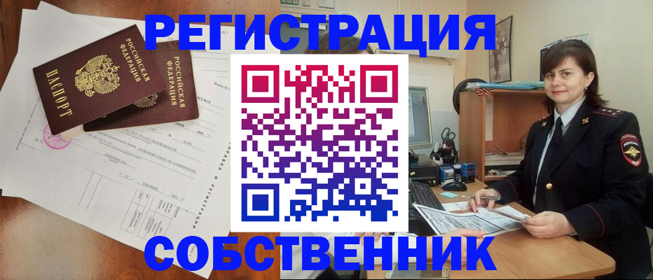 временная регистрация поиск в Красноярске