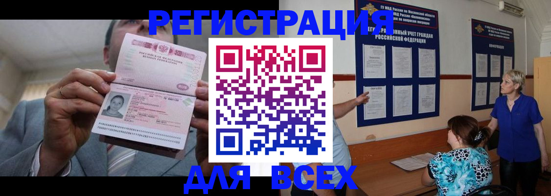 регистрация в Красноярске